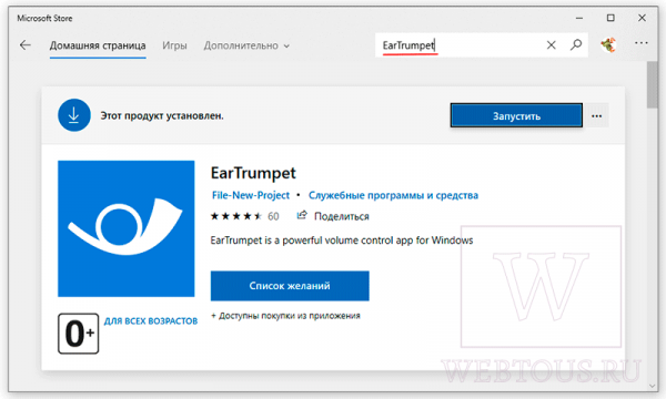 EarTrumpet – удобная настройка громкости в Windows 10