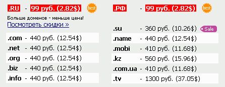 2domains — самые дешевые домены в рунете