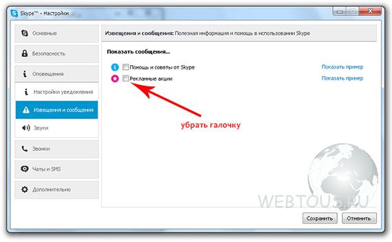 Как убрать показ рекламы в скайп