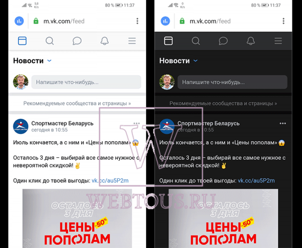 Как сделать темную тему ВКонтакте на смартфоне и ПК