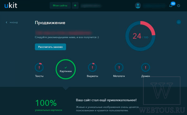 uKit – конструктор сайтов для новичка