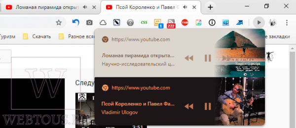Новая кнопка в Хром для управления видео и музыкой во вкладках