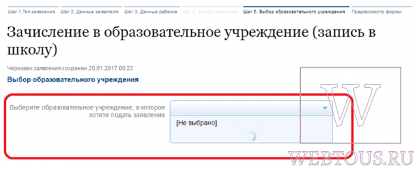 Как записать ребенка в первый класс через портал Госуслуг