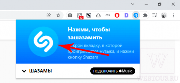Приложение Shazam онлайн для браузера на ПК