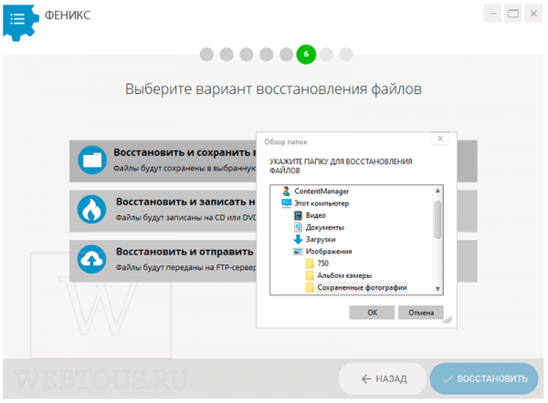 ФЕНИКС – программа для быстрого восстановления удалённых файлов