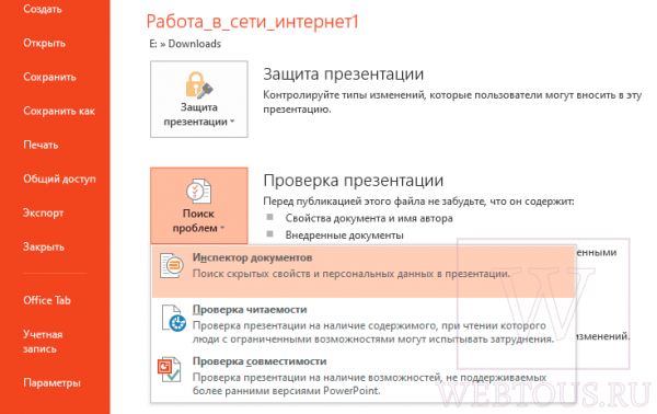 7 хитростей как уменьшить размер файла презентации PowerPoint