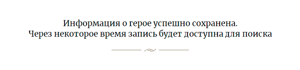 Дорога памяти – как добавить фото и данные об участнике ВОВ