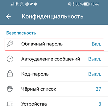 Не дай взломать свой Телеграм! Добавляем двухэтапную аутентификацию для надежной защиты