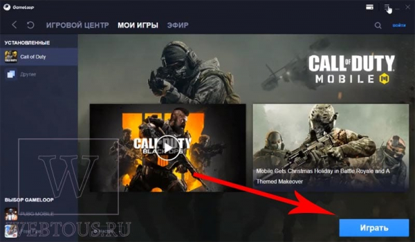 Как установить и играть Call of Duty: Mobile на ПК с Windows. Официальный эмулятор Gameloop