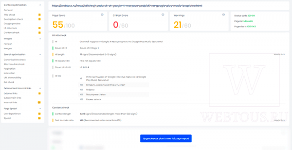 SEO-оптимизация сайта вместе с сервисом SiteChecker