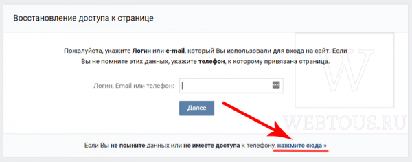 Забыл пароль. Как зайти на свою страницу Вконтакте?