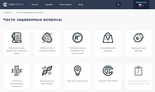 COPYTRUST – сервис для защиты авторских прав