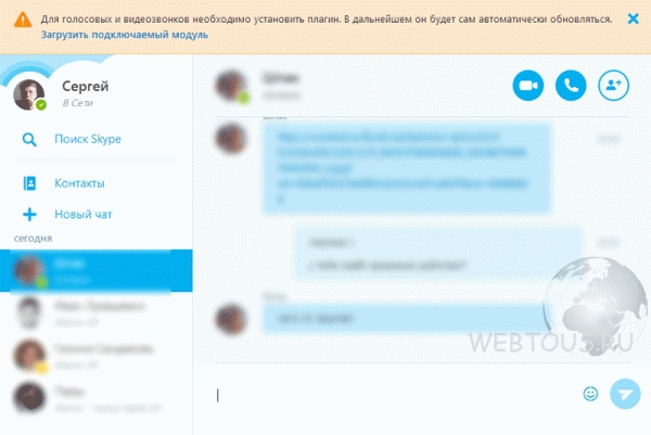 Skype онлайн — веб-версия популярной программы