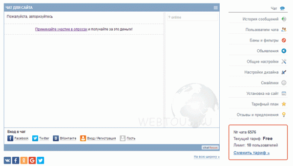 Chatfocus — онлайн чат для любого сайта