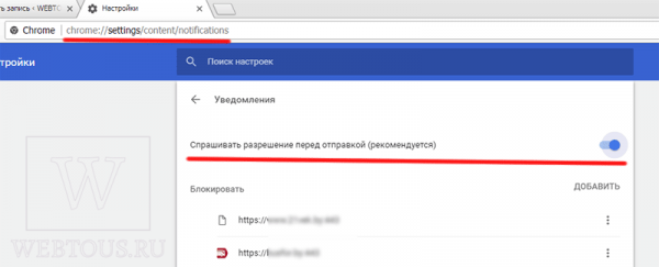 Как в Google Chrome избавиться от предложений получать уведомления с сайтов