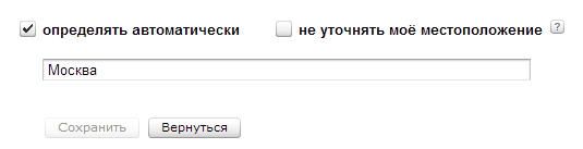 Как настроить поиск в Яндекс и его главную страницу