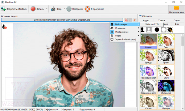 AlterCam – виртуальная веб-камера с эффектами в режиме реального времени