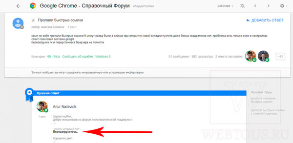 Как вернуть назад блок закладок самых посещаемых сайтов в Гугл Хроме?