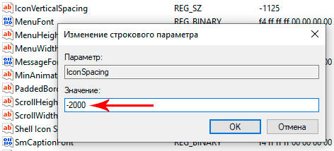 Как изменить расстояние между иконками на рабочем столе Windows 10/11