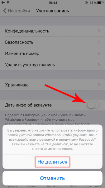 Срочно! Отключаем передачу информации из WhatsApp в Facebook