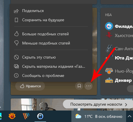 Новости и Интересы – как настроить или отключить новый виджет в Windows 10