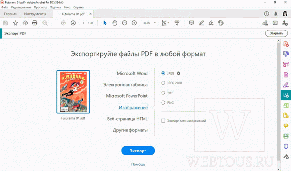 Лучшие программы для перевода PDF в JPG