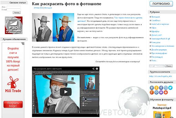 Блог с видеоуроками по работе в Photoshop