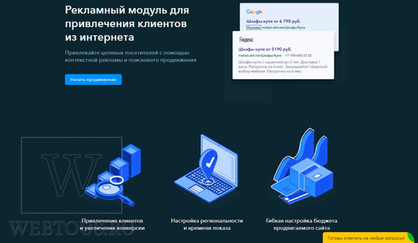 uKit – конструктор сайтов для новичка