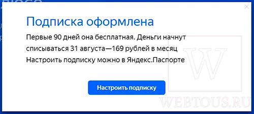 Что такое Яндекс Плюс, как бесплатно оформить подписку и отменить её