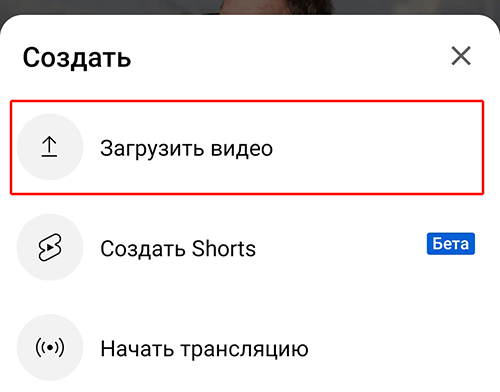 Youtube Shorts – как создать короткое видео и добавить его на Ютуб