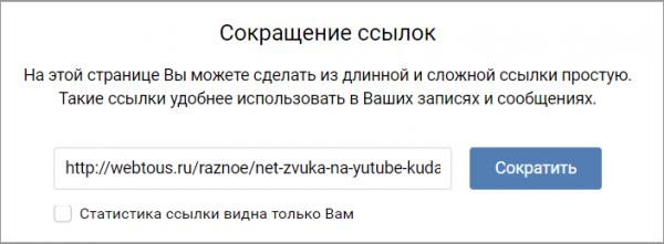 5 сервисов сокращения ссылок без рекламы и со статистикой переходов