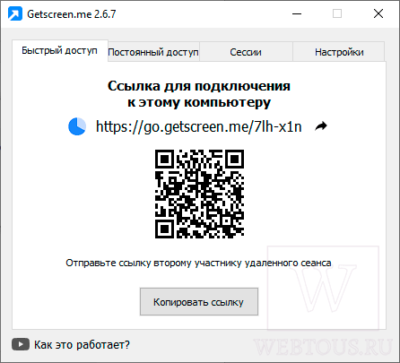 Getscreen.me – создание удаленного доступа к ПК в пару кликов