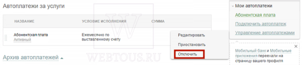 Как отключить услугу Автоплатеж в Сбербанке онлайн или по телефону