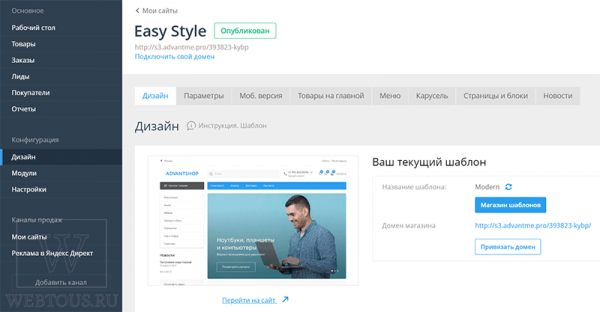AdvantShop – современная платформа для создания интернет-магазина
