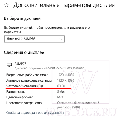 Как быстро узнать сколько реально герц в мониторе?