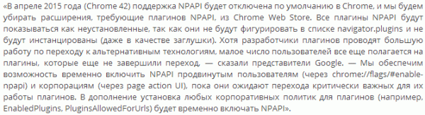 Почему не работает Java в Google Chrome?