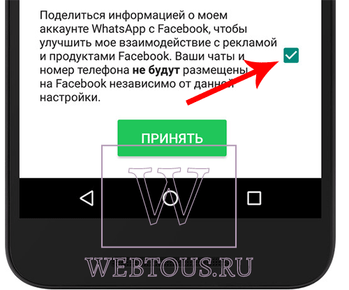 Срочно! Отключаем передачу информации из WhatsApp в Facebook