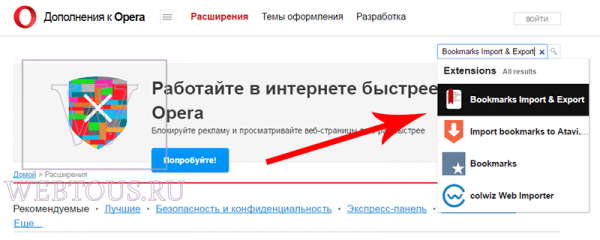 Несколько способов экспорта закладок из Opera и импорта их в другом браузере