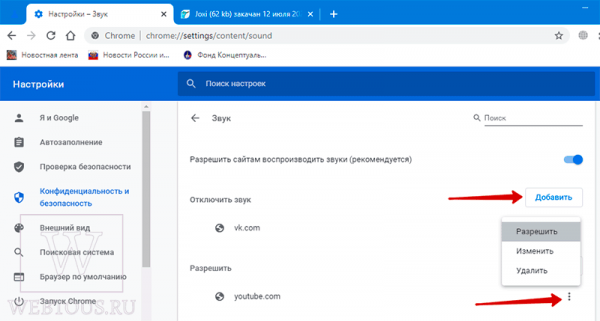 Как выключить звук на вкладке Chrome