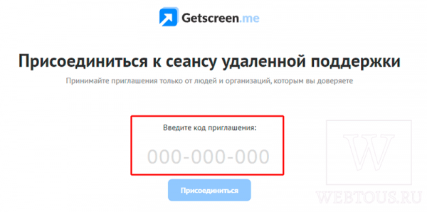 Getscreen.me – создание удаленного доступа к ПК в пару кликов