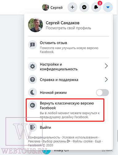 Как включить новый дизайн Фейсбук и темную тему