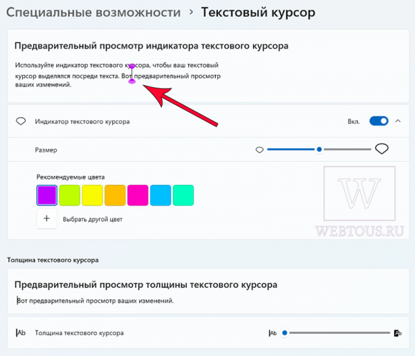 Как изменить цвет и размер курсора в Windows 10 и 11