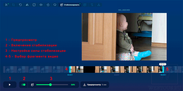 Онлайн видеоредактор для стабилизации видео