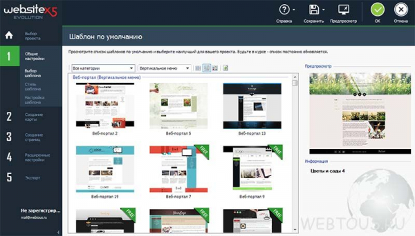 Конструктор сайтов WebSite X5