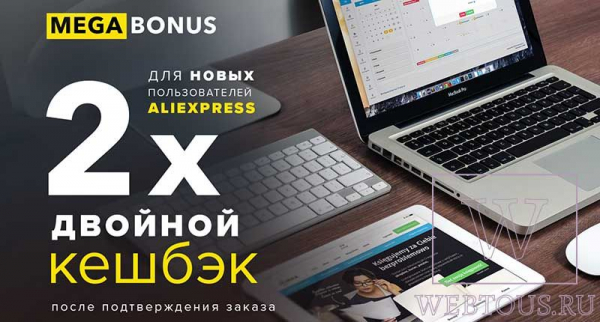 Megabonus — как получить до 40% кэшбэка на онлайн-покупках