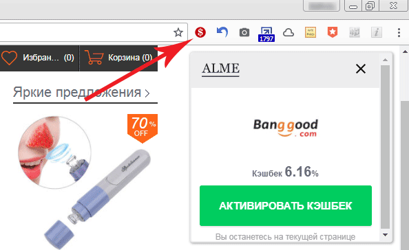 Alme – выгодный кэшбэк сервис с высокими ставками