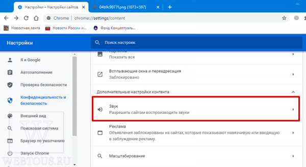 Как выключить звук на вкладке Chrome