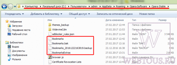 Несколько способов экспорта закладок из Opera и импорта их в другом браузере